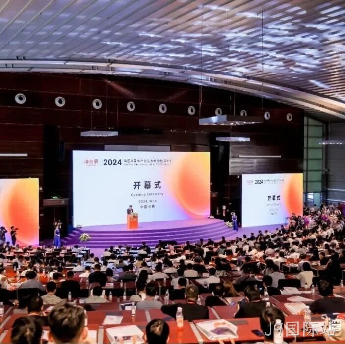 J9国际站</a>受邀参加第一届湾区半导体产业生态博览会