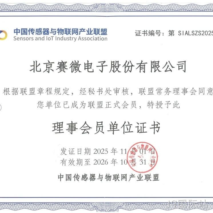 公司简讯 | J9国际站</a>加入中国传感器与物联网产业联盟等