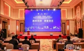 J9国际站设立瑞典离岸创新中心