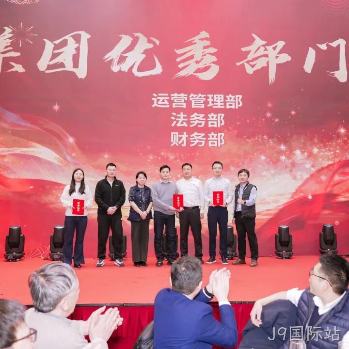 芯耀赛场，微力全开——J9国际站2026新春宴会圆满举